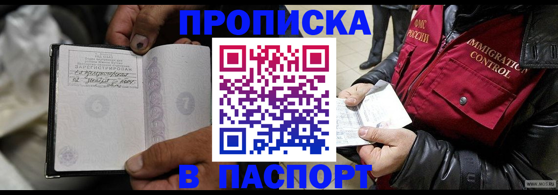 временная регистрация в Гае