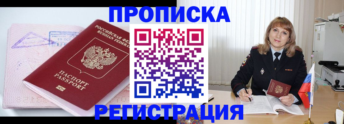временная регистрация для школы в Гае