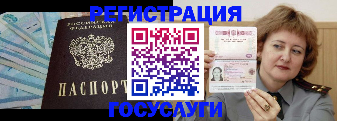 временная регистрация для всех в Гае