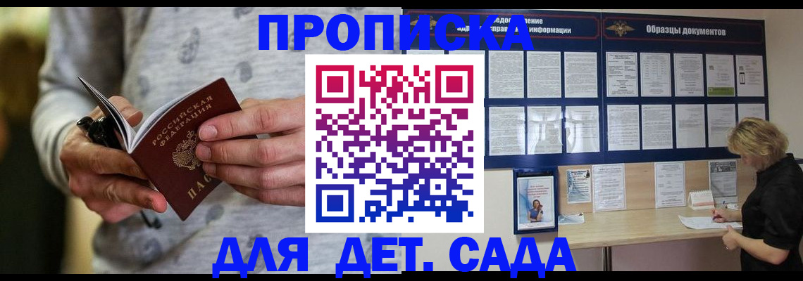 прописка для военкомата в Гае