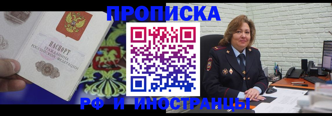 прописка ребенка в Гае