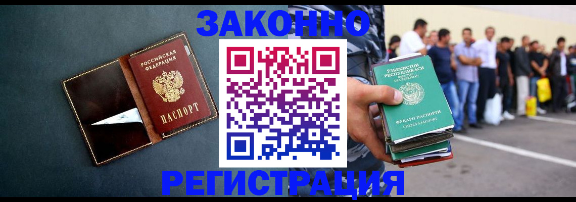 прописка законно в Гае