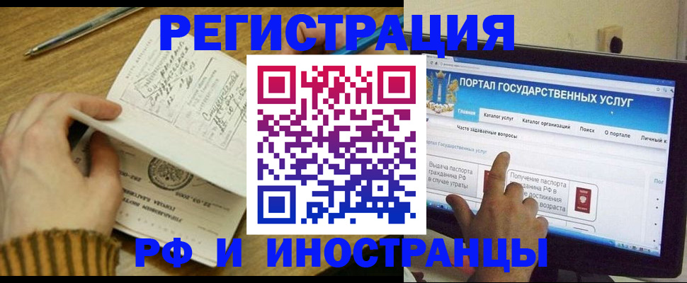 прописка для работы в Гае