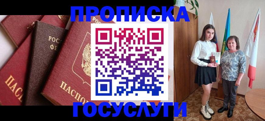 прописка ребенка в Гае