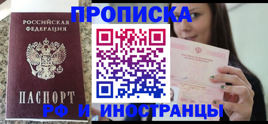 прописка для школы в Гае