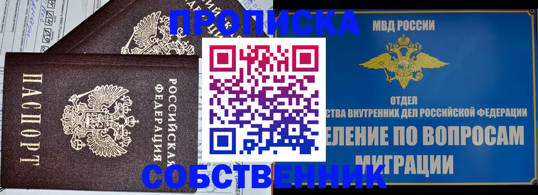 прописка в Гае